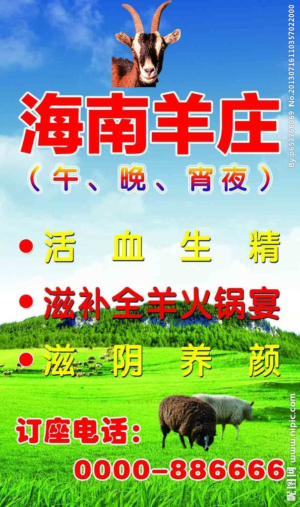 海南羊莊海報源文件 設計要點與廣告效果分析